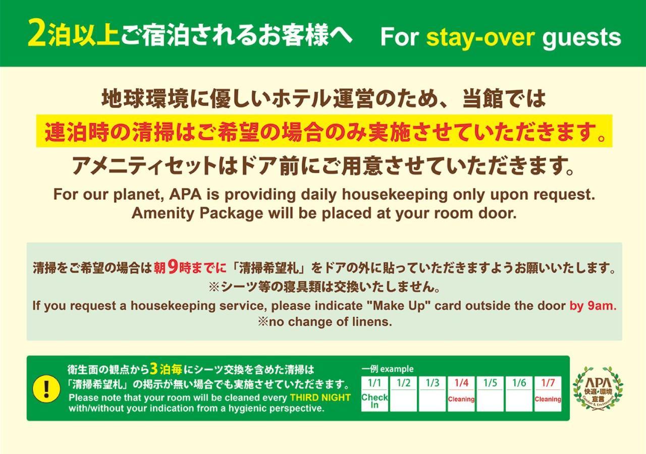 Apa Hotel Asakusa Shin Okachimachi Ekimae Tokyo Eksteriør bilde